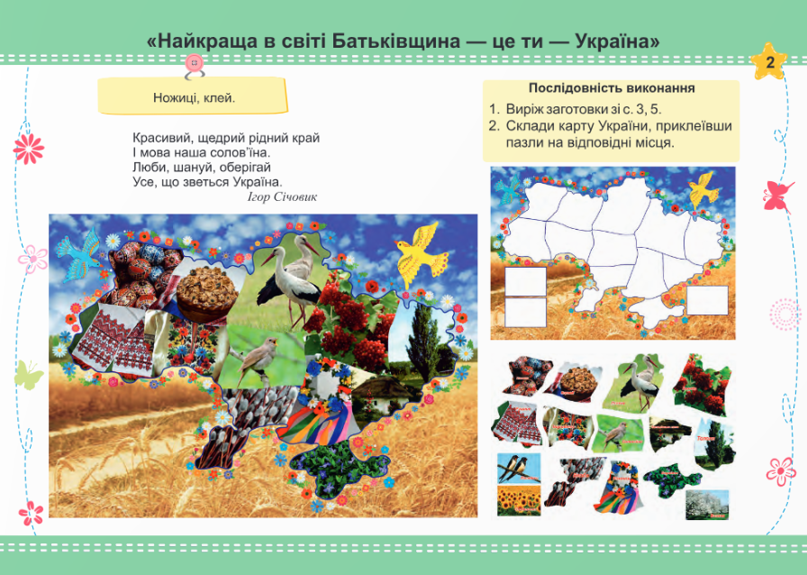 [object Object] «Умійко. 3 клас. Альбом-посібник з дизайну і технологій», авторів Ольга Головата, Анжеліка Кононюк - фото №3 - мініатюра