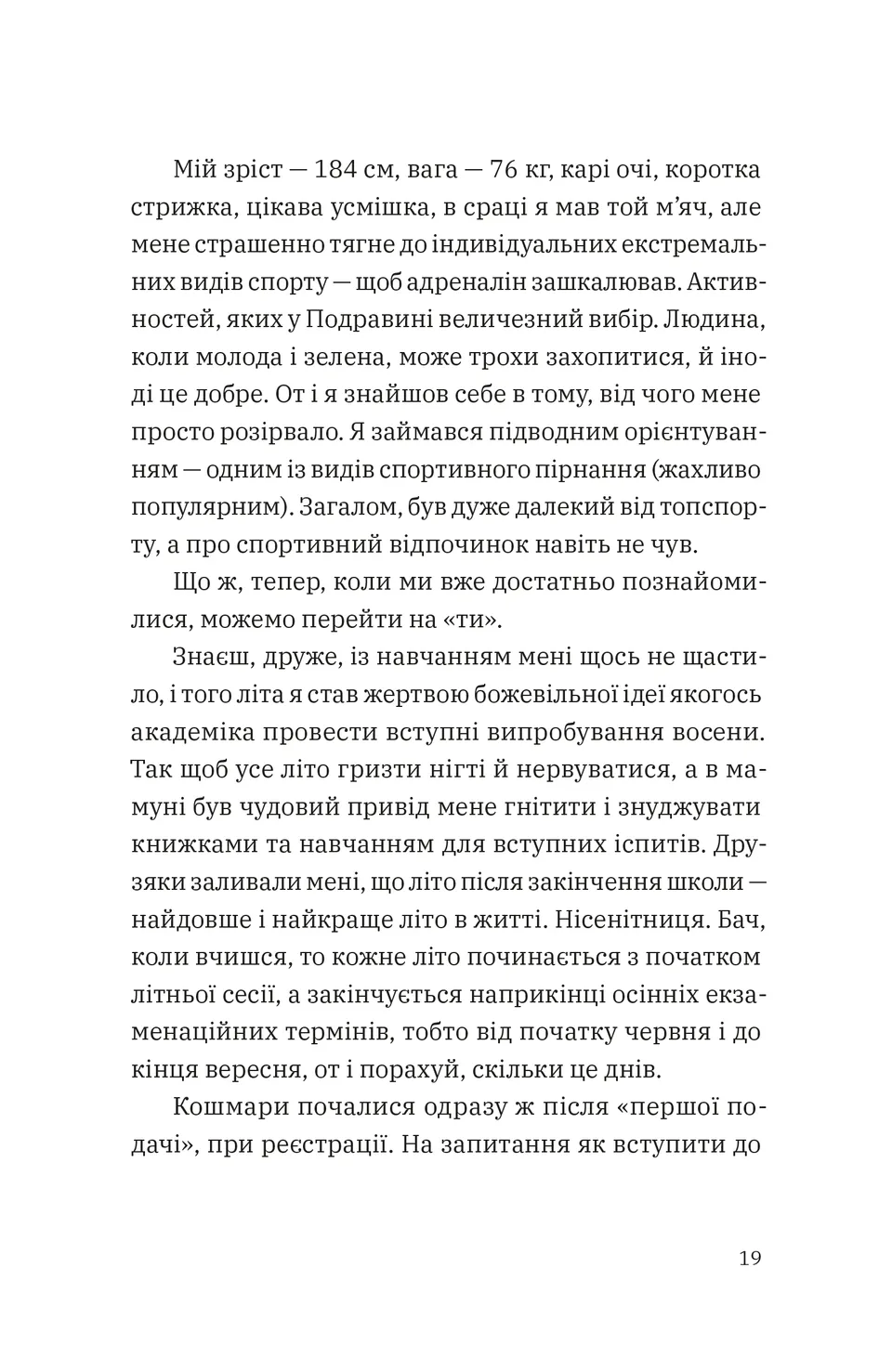 Щоденник одного студента — фото 4