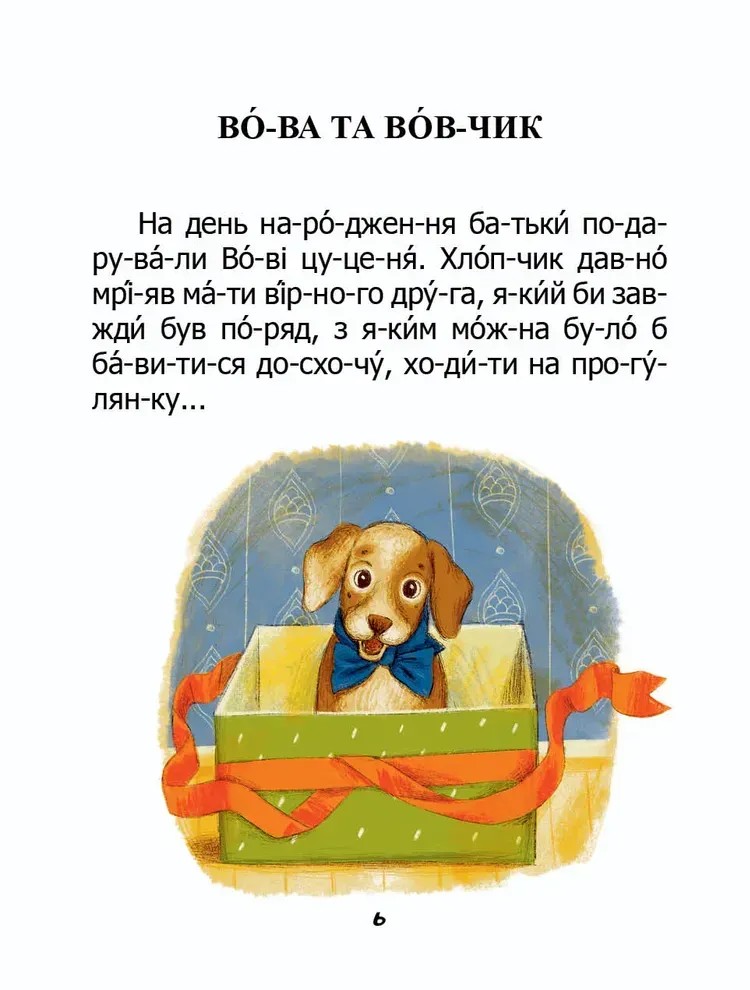 [object Object] «Як зайчик казку шукав», автор Микола Возіянов - фото №4 - мініатюра