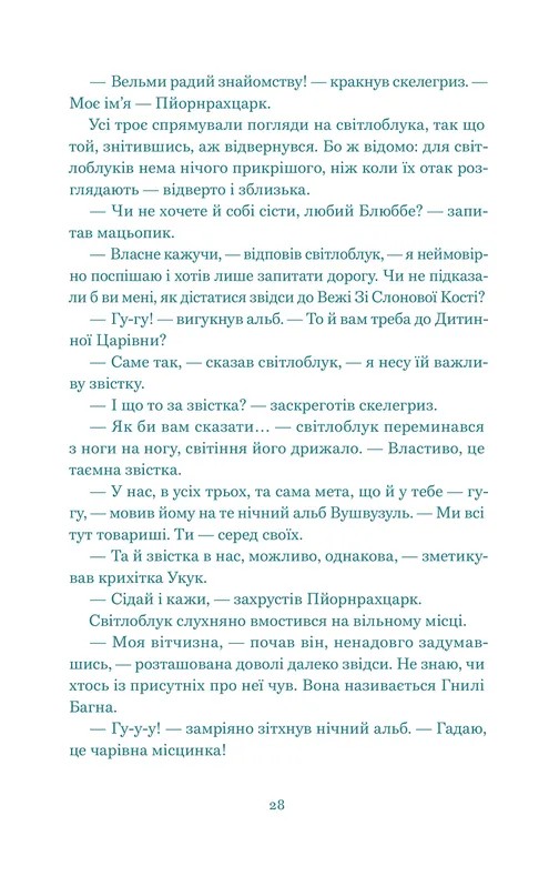 Нескінченна історія — фото 4