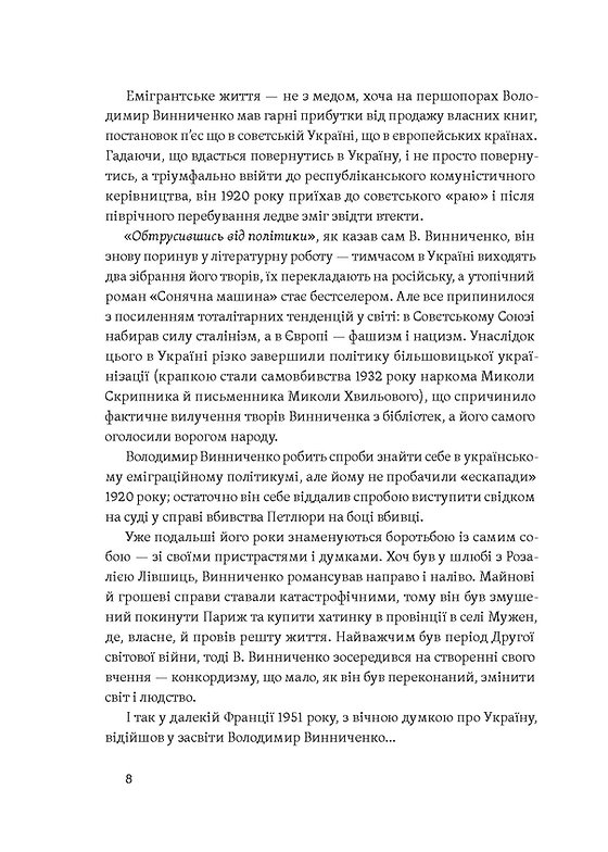[object Object] «Винниченко з бромом і без», автор Олександр Кучерук - фото №4 - мініатюра