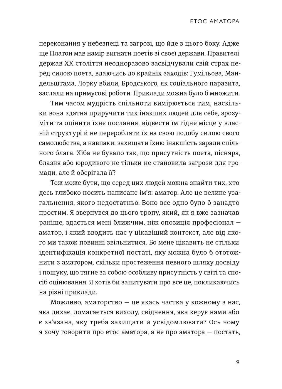 Малий центр світу. Нотатки практика ідеї — фото 4