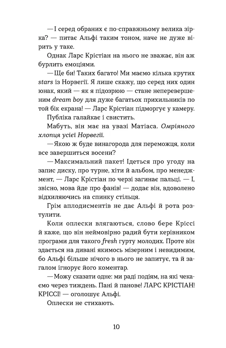 Мій коханий — знаменитість. Книга 2 — фото 9