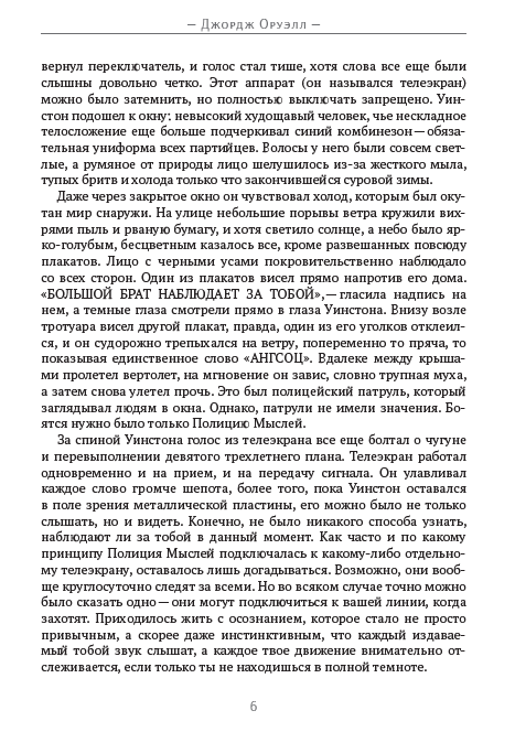 [object Object] «1984», автор Джордж Орвелл - фото №4 - мініатюра