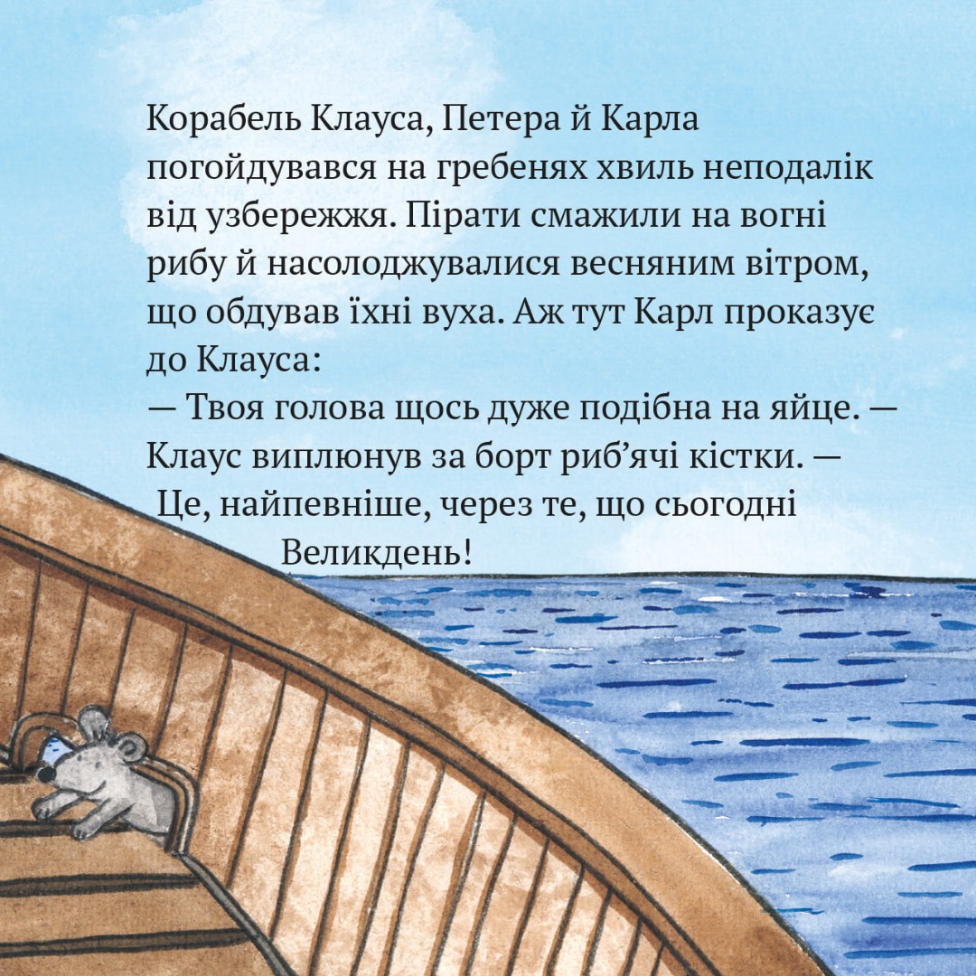 Піксі-книжка. Піратський Великдень — фото 3