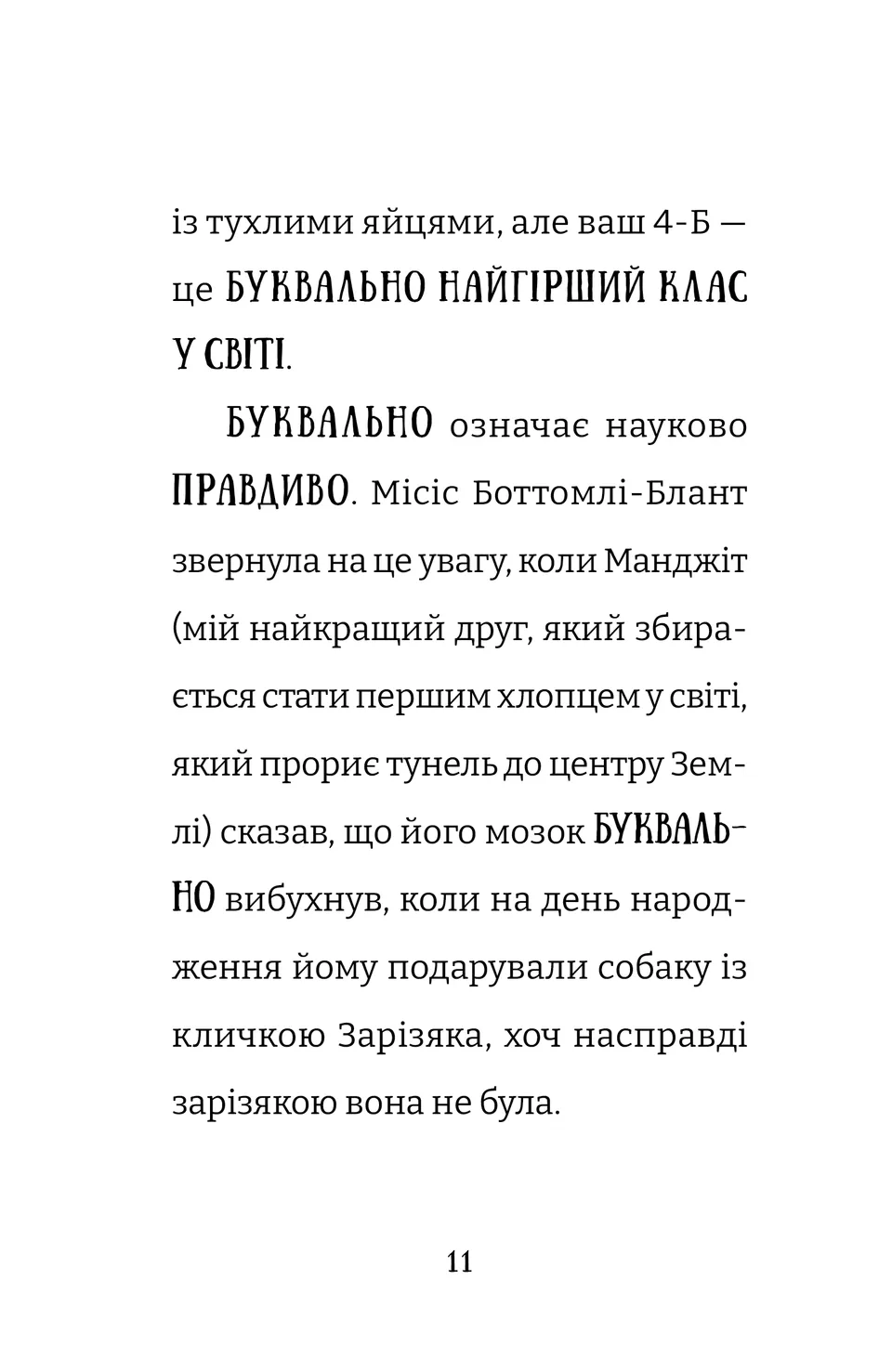 Найгірший клас у світі. Книга 5. Цілковитий гармидер! — фото 4