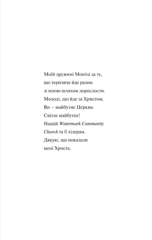 [object Object] «Вітаємо в дорослому житті. Путівник вірою, дружбою, фінансами та майбутнім», авторів Джонатан Поклуда, Кевін Макконагі - фото №4 - мініатюра