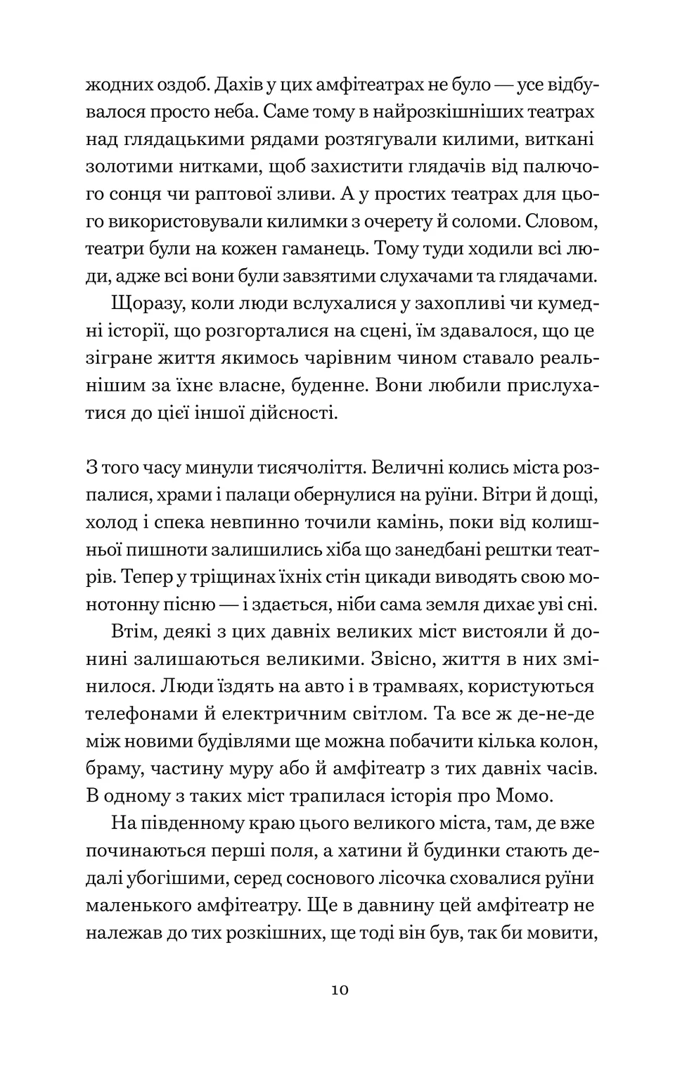 Момо — фото 4