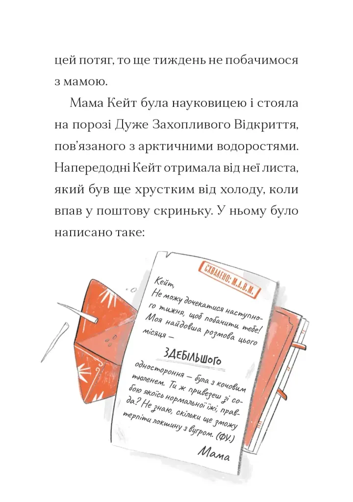 [object Object] «Справа для Кейт», автор Ханна Пек - фото №4 - миниатюра