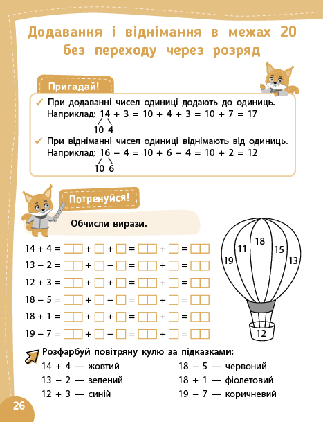 [object Object] «Математика. Я йду в 2 клас», авторів Ольга Клімішена, Олена Собчук - фото №4 - мініатюра