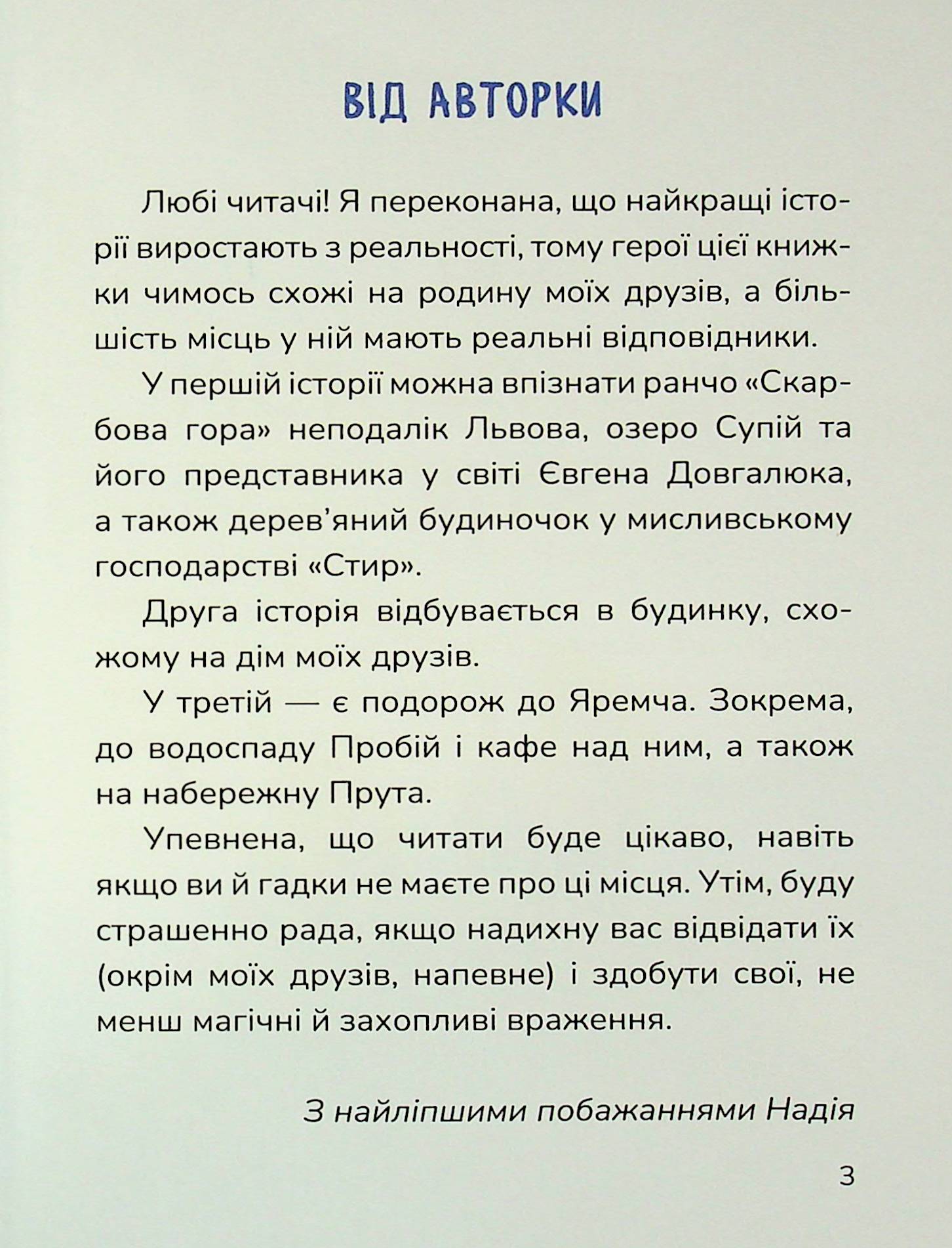 Соня шукає друзів — фото 5