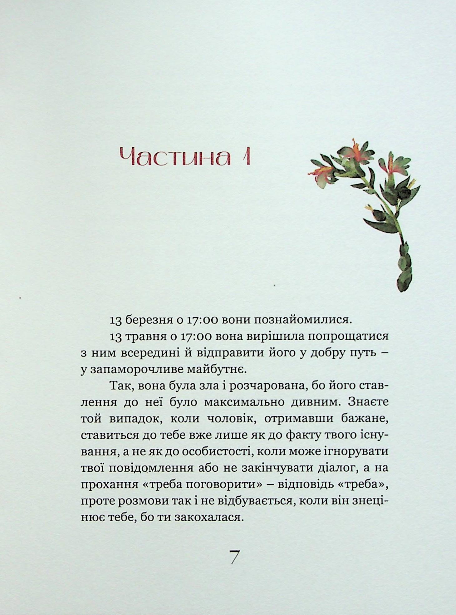 Історія однієї жінки — фото 9