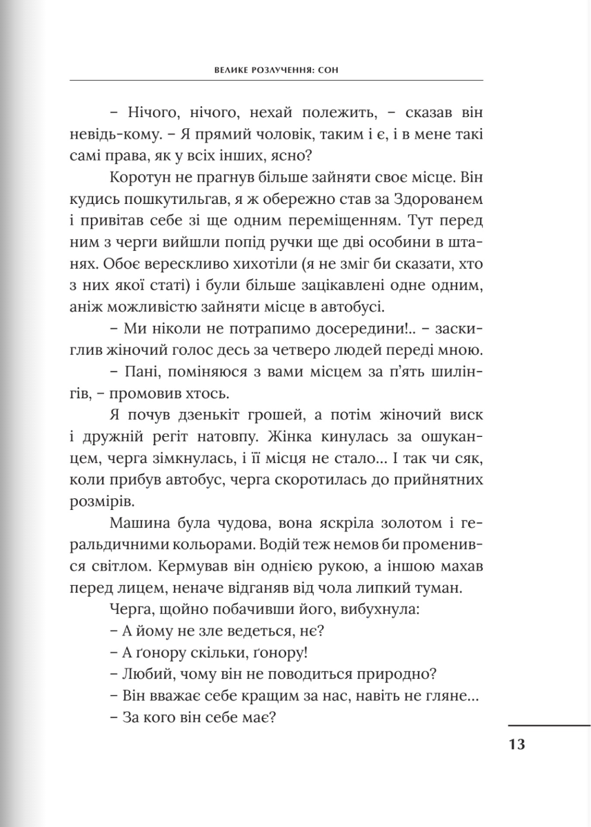 [object Object] «Велике розлучення», автор Клайв Стейплз Льюїс - фото №4 - мініатюра