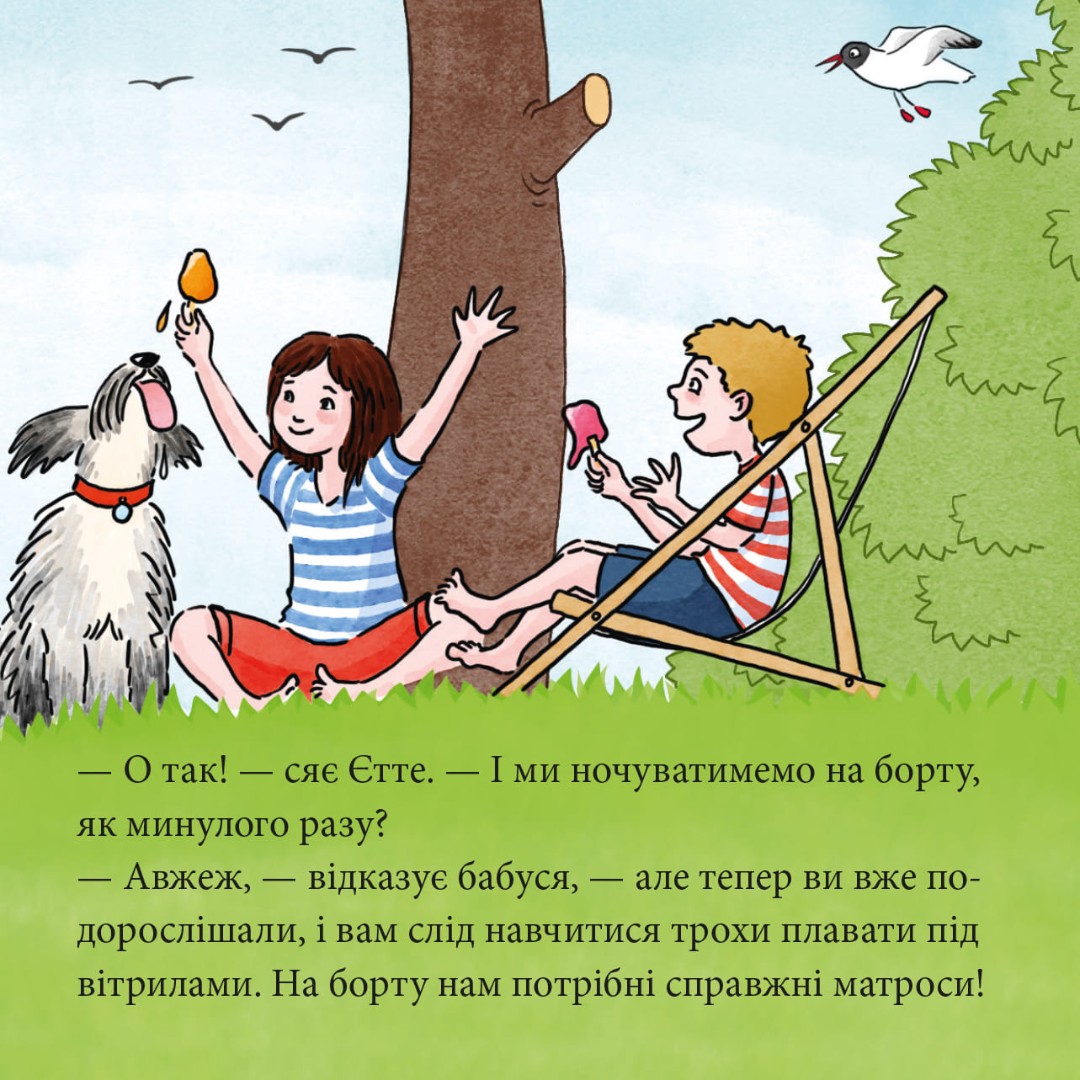 [object Object] «Єтте й Фінн виходять у відкрите море» - фото №3 - миниатюра