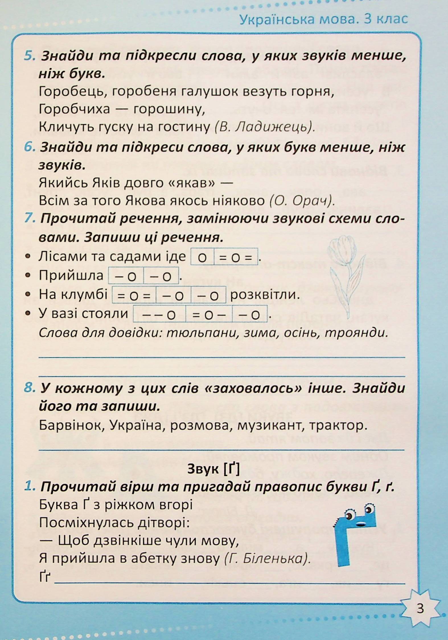 Репетитор. Українська мова. 3 клас — фото 4