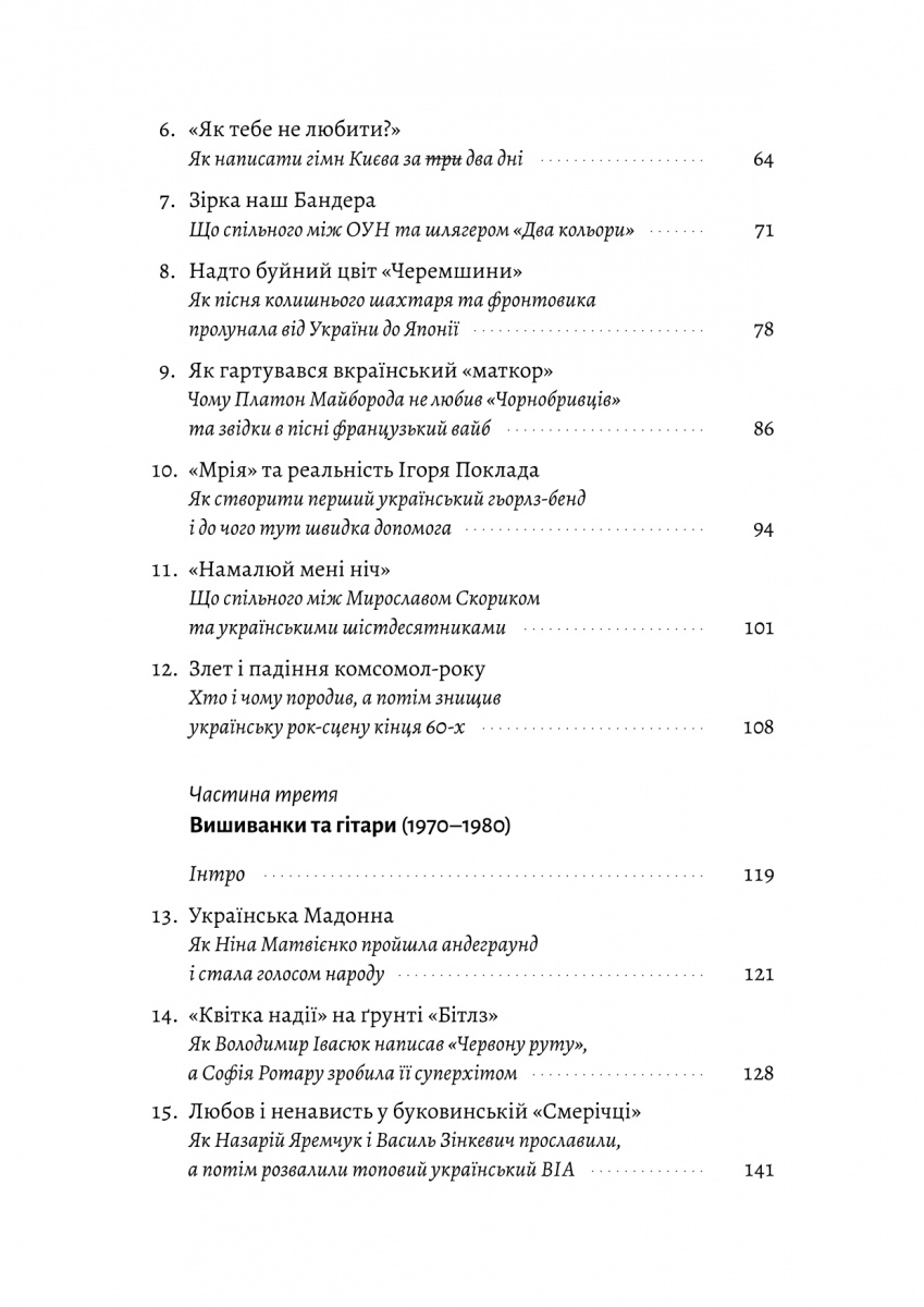 Це вам не естрада. Крутими стежками української поп-музики XX століття — фото 8