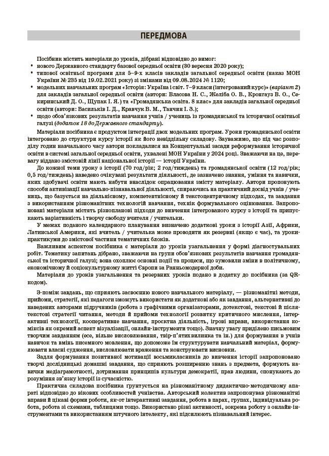 Мій конспект. Матеріали до уроків. 8 клас. Історія: Україна і світ (інтегрований курс). Громадянська освіта — фото 5