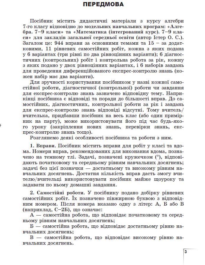 [object Object] «Алгебра. 7 клас. Вправи, самостійні роботи, діагностичні роботи,експрес-контроль», автор Александр Истер - фото №5 - миниатюра