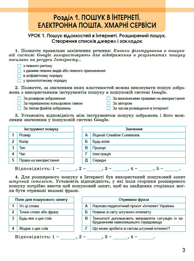 [object Object] «  Інформатика. 7клас. Робочий зошит», авторів Йосип Ривкінд, Татьяна Лисенко, Людмила Чернікова, Віктор Шакотько - фото №4 - мініатюра