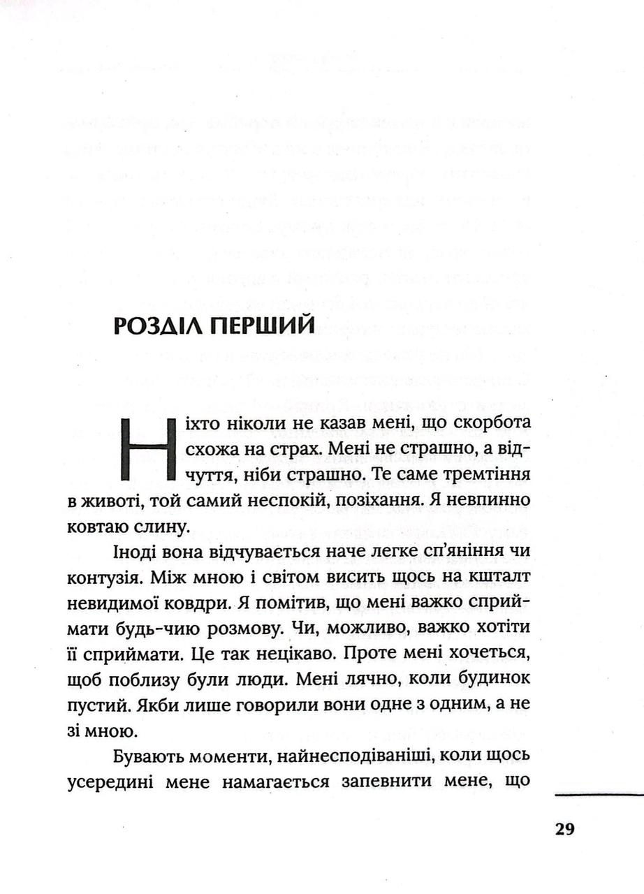 [object Object] «Переживаючи скорботу», автор Клайв Стейплз Льюїс - фото №4 - мініатюра