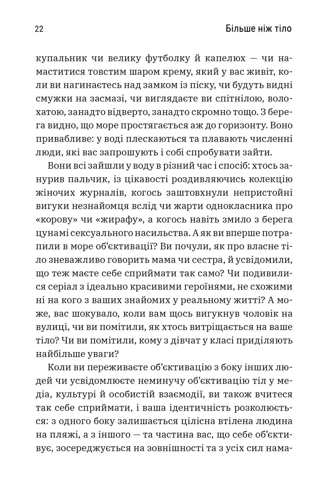 [object Object] «Більше ніж тіло. Ваше тіло — знаряддя, а не прикраса», авторов Линдси Кайт, Лекси Кайт - фото №4 - миниатюра