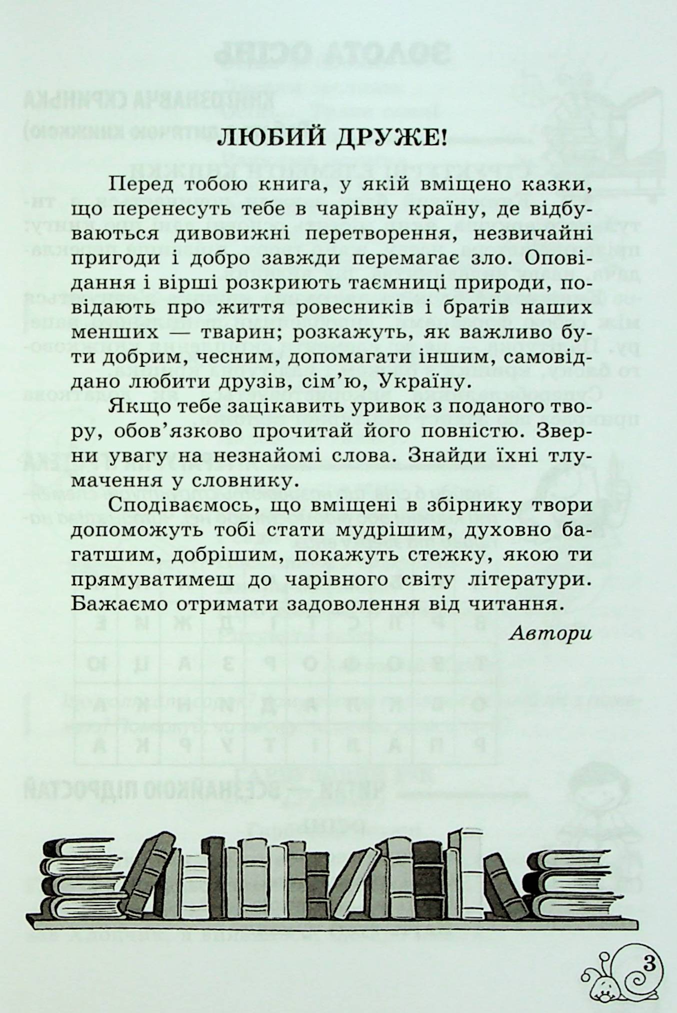 [object Object] «Позакласне читання. 3 клас. Робота з дитячою книжкою. НУШ» - фото №4 - мініатюра