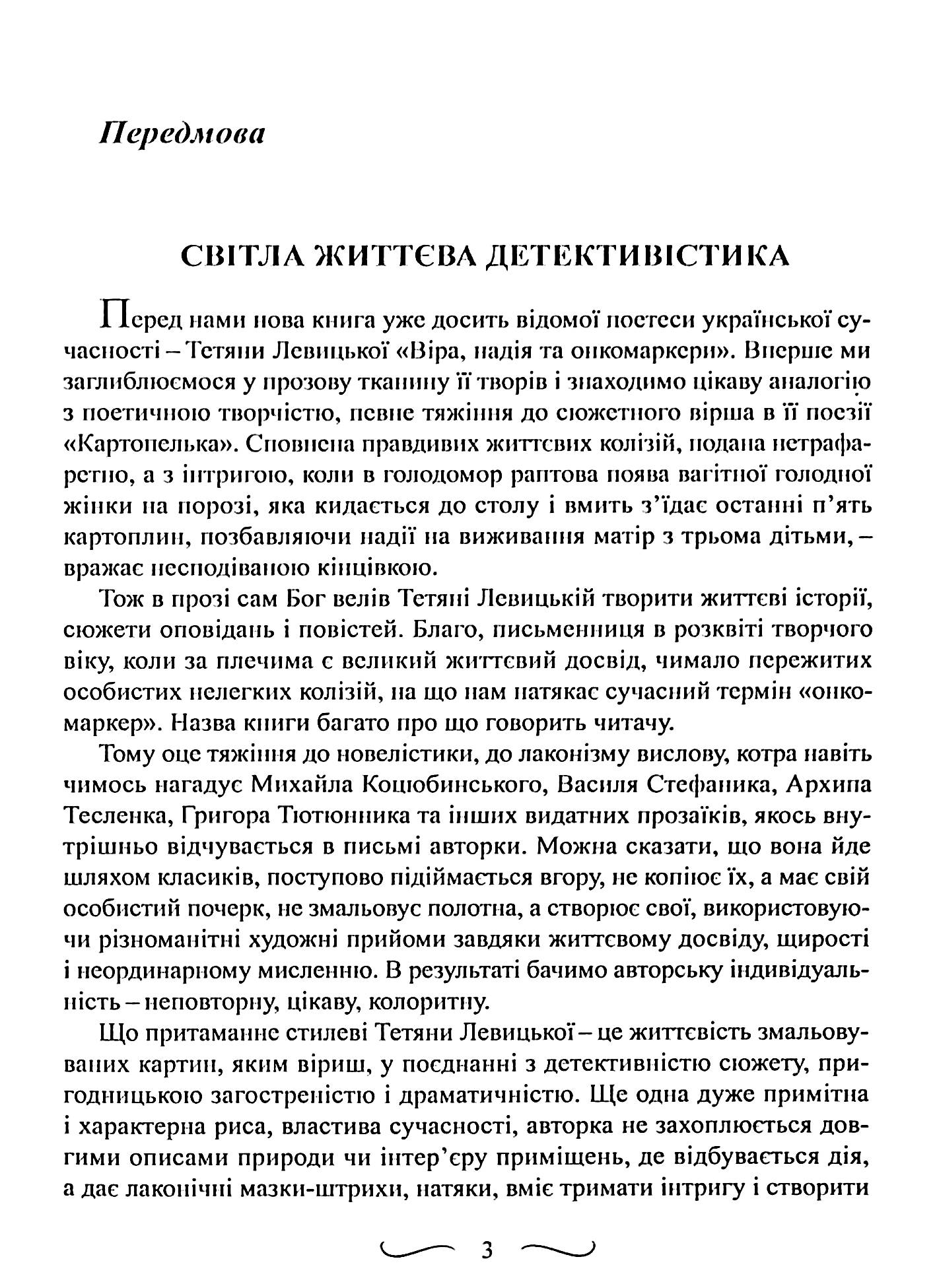 Віра, надія та онкомаркери — фото 4