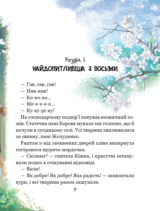 Рохеліна Жолуденко та Бінго — фото 5