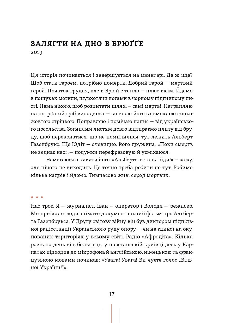 Радіо "Афродіта" — фото 9