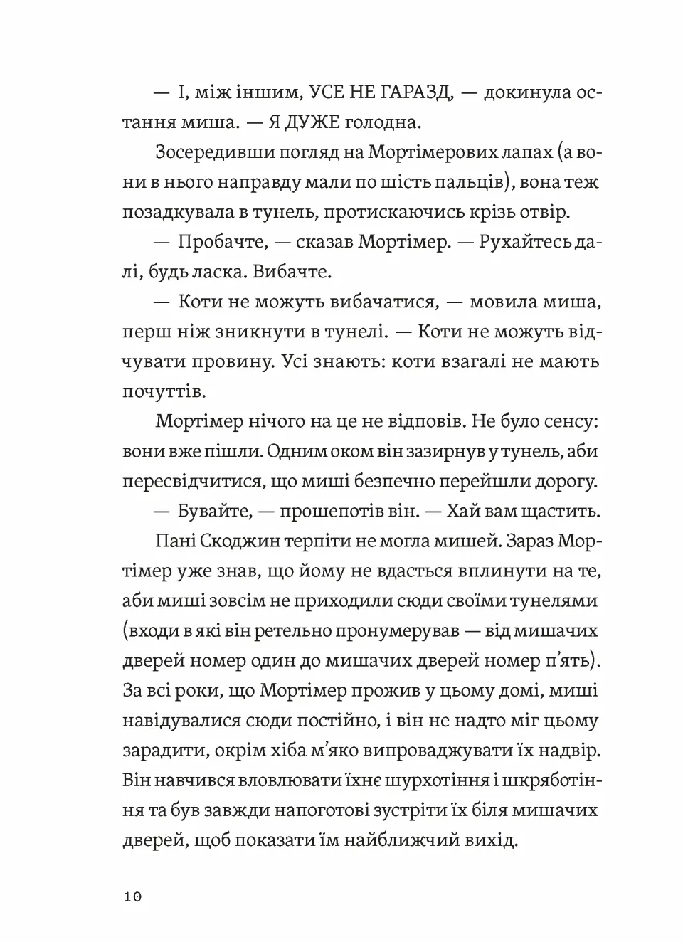 [object Object] «Втрачена бібліотека», авторов Ребекка Стед, Венди Масс - фото №4 - миниатюра