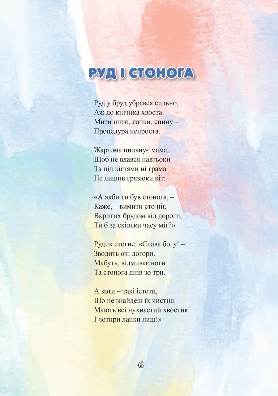 Байки про Руда — фото 4