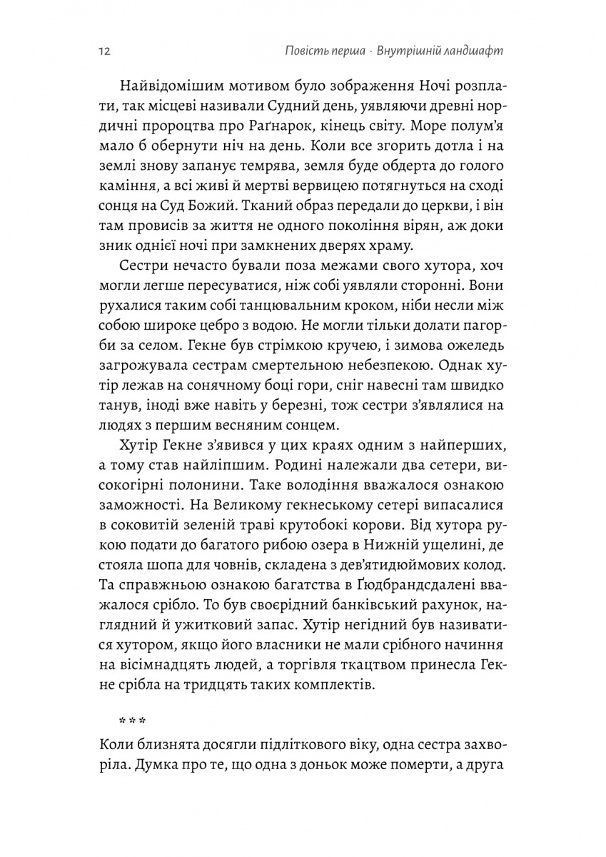 Сестрині дзвони — фото 4