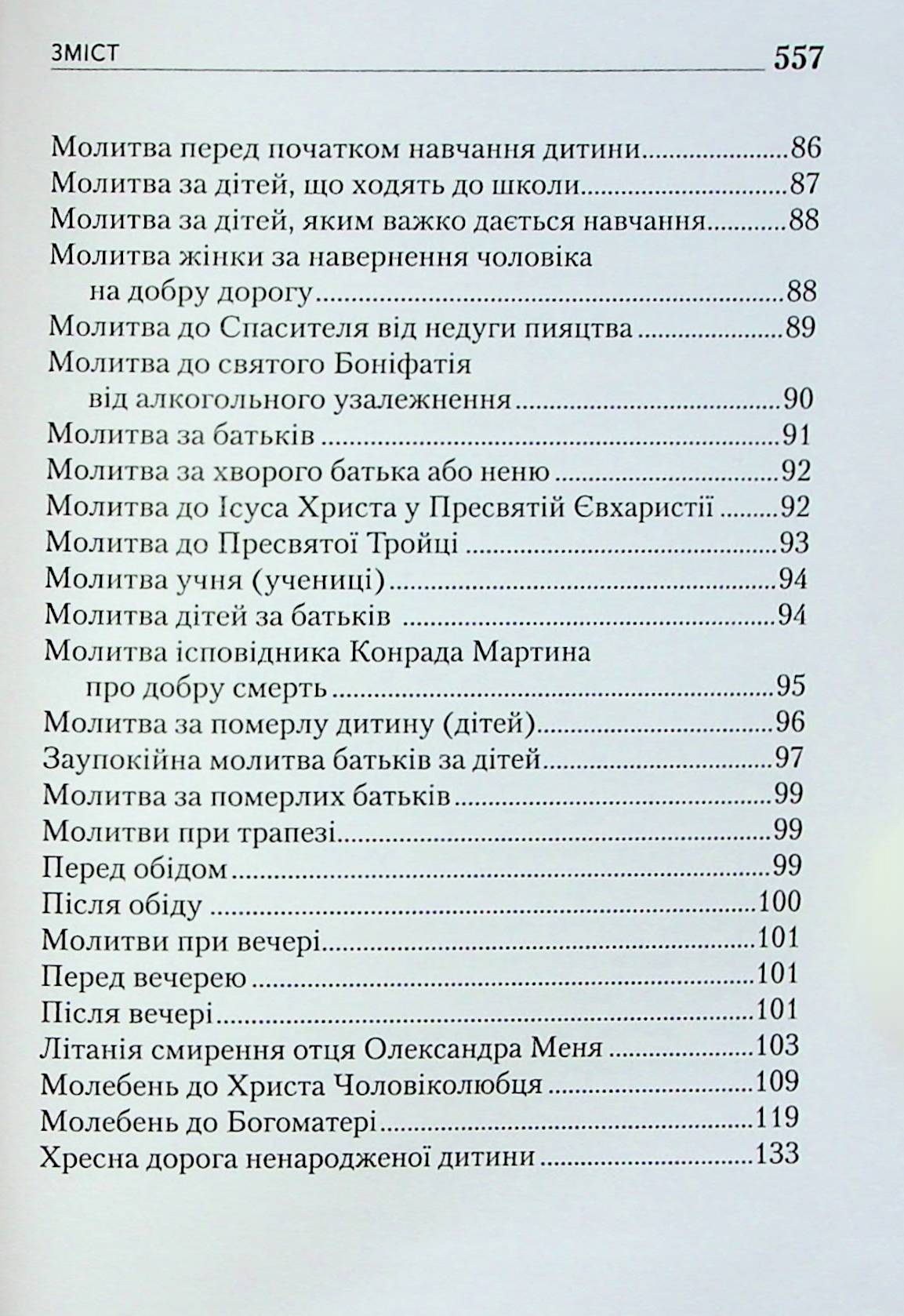 Молитовник для родини — фото 8