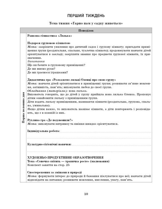 [object Object] «Розгорнутий календарний план. Ранній вік. Літо», автор Світлана Ванжа - фото №4 - мініатюра