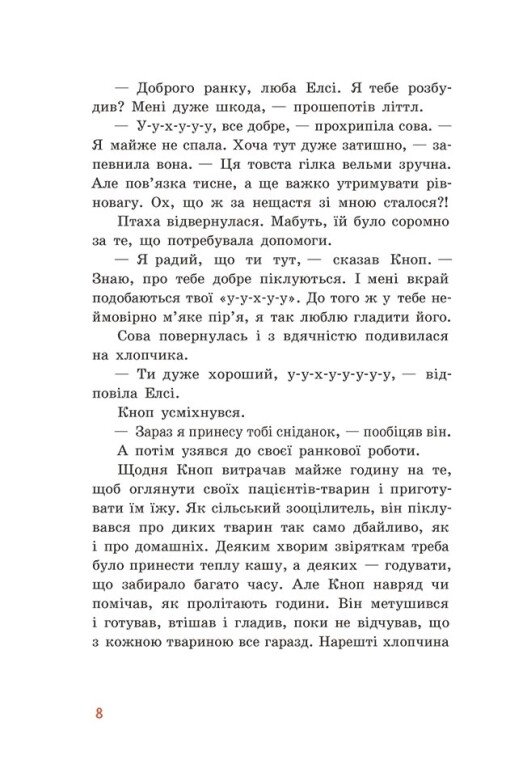 [object Object] «Непосида Кноп. Диво в Маленькому лісі», автор Сандра Гримм - фото №4 - миниатюра