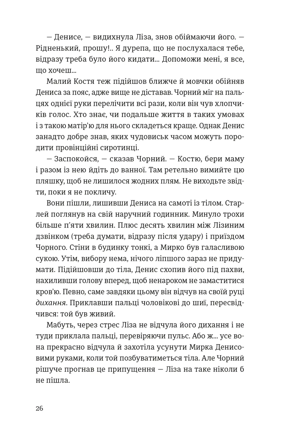 Холодне Поле — фото 9
