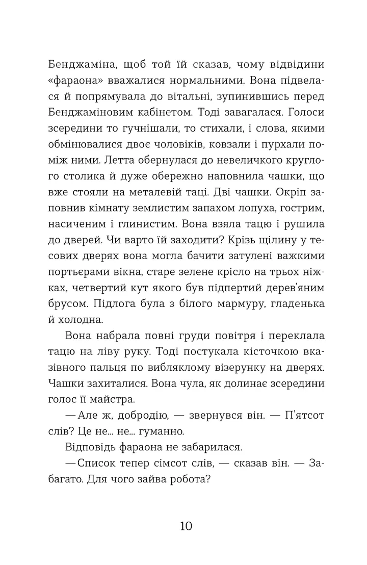 Словозахисниця — фото 9