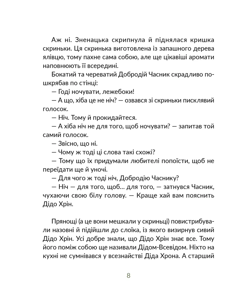 Запашні історії — фото 4
