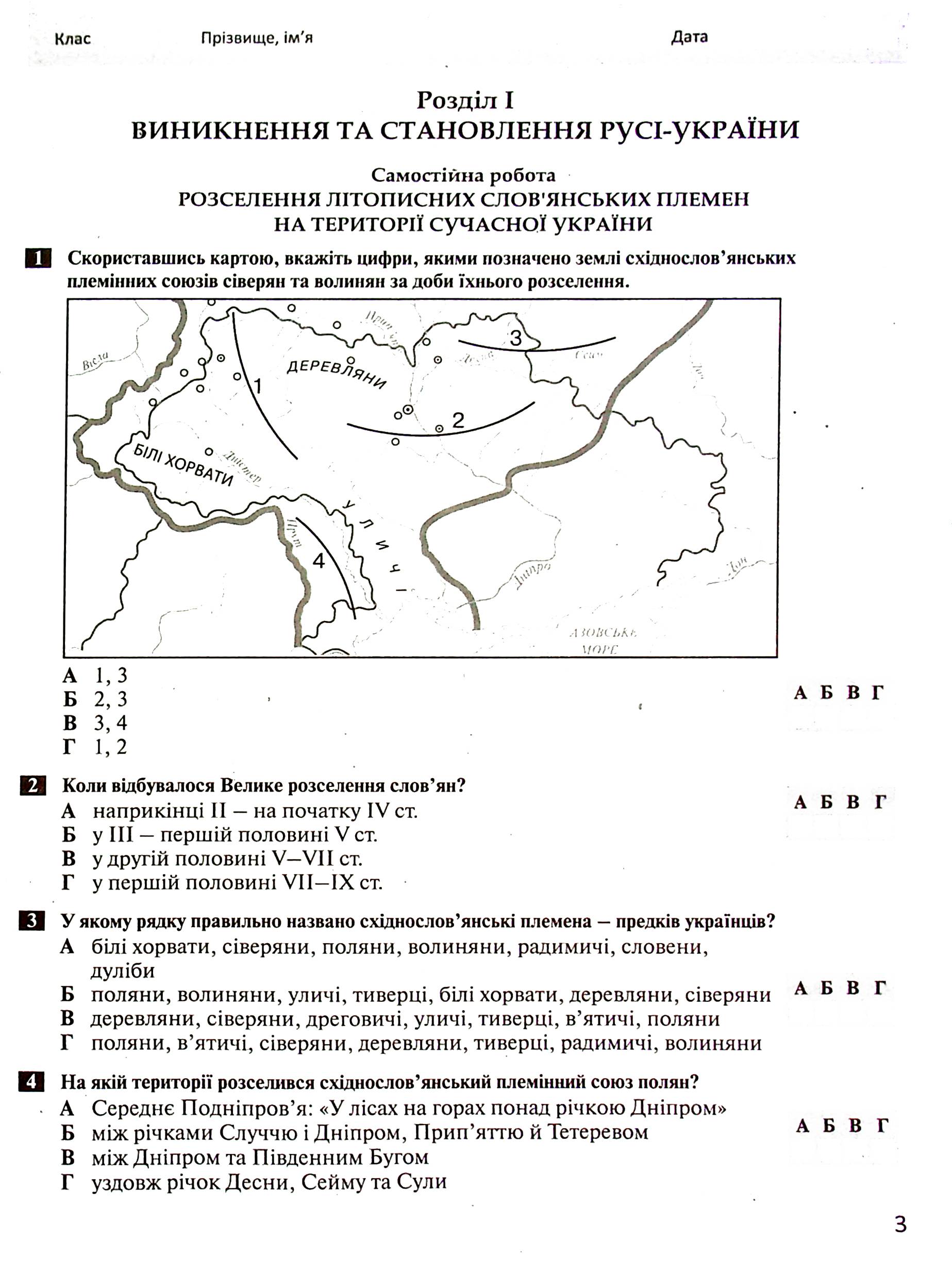 Історія України. Всесвітня історія. 7 клас. Контроль результатів навчання — фото 3