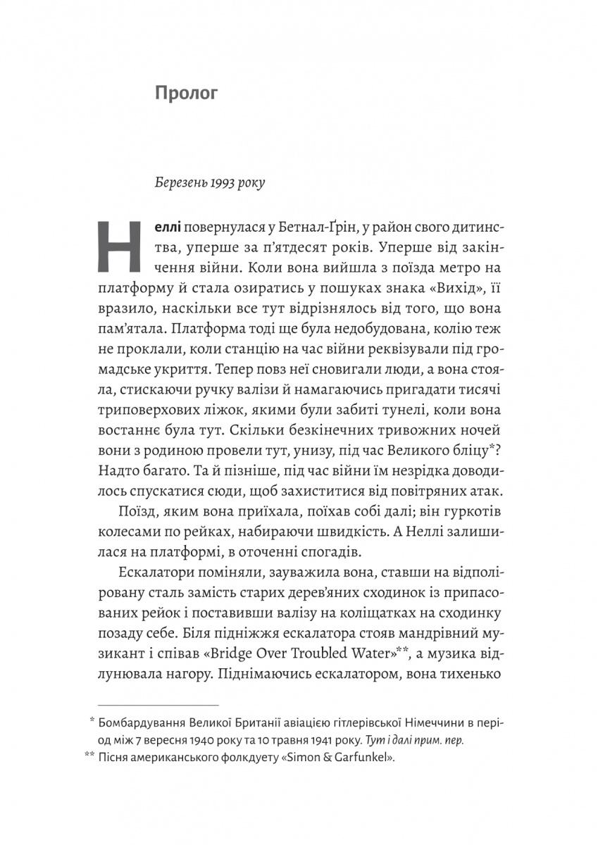 [object Object] «Дев'ятнадцять сходинок», автор Милли Бобби Браун - фото №3 - миниатюра