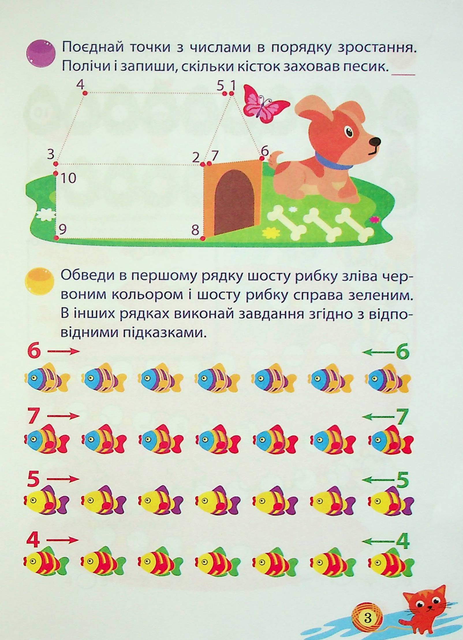Математика для школяриків. 1 клас — фото 4