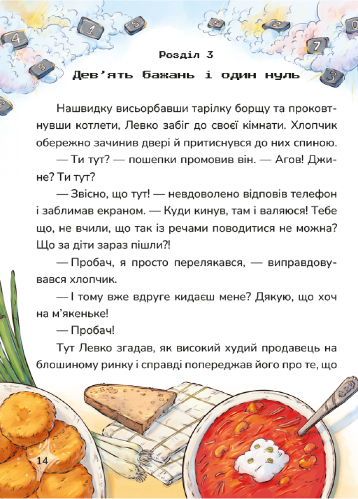Мій джин у телефоні — фото 8