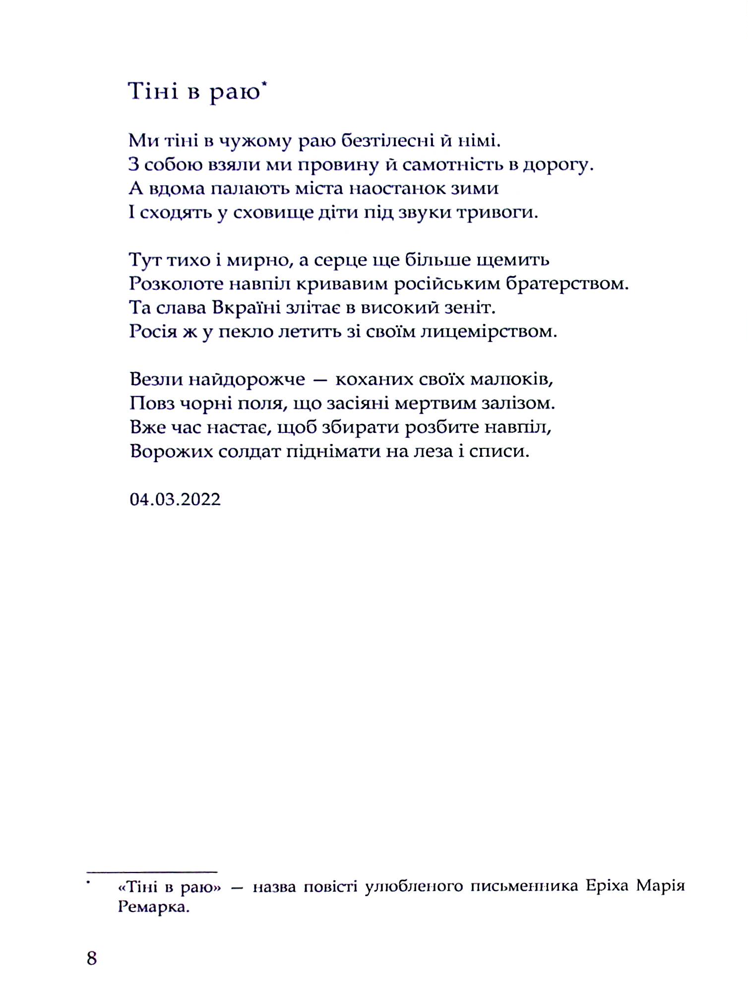 Сто кроків до весни — фото 9