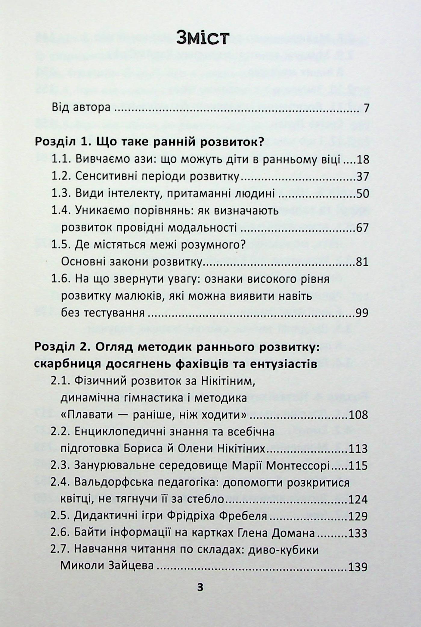Ранній розвиток дитини: як максимально розкрити потенціал — фото 4