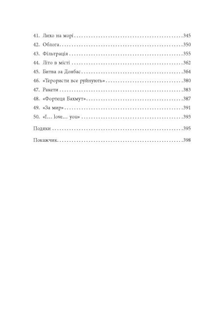 [object Object] «До нас прийшла війна. Життя і смерь в Україні», автор Кристофер Миллер - фото №4 - миниатюра