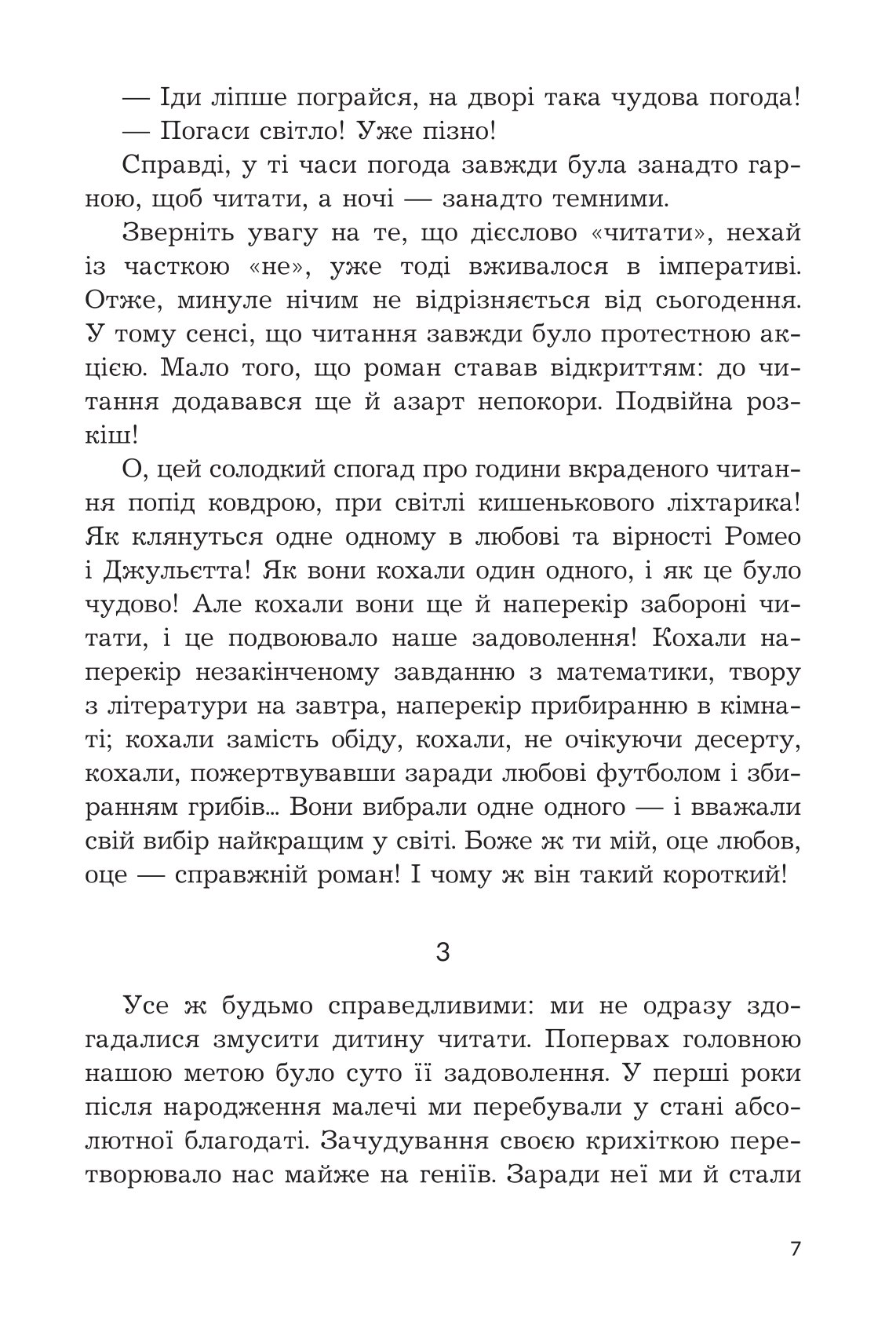 Як роман: місце книжки в нашому житті — фото 5