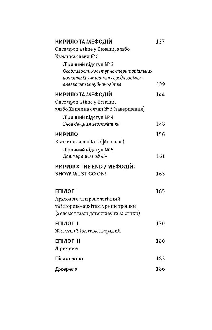 [object Object] «Кирило і Мефодій. Політичні інтригани словесності», автор Евгений Синица - фото №3 - миниатюра