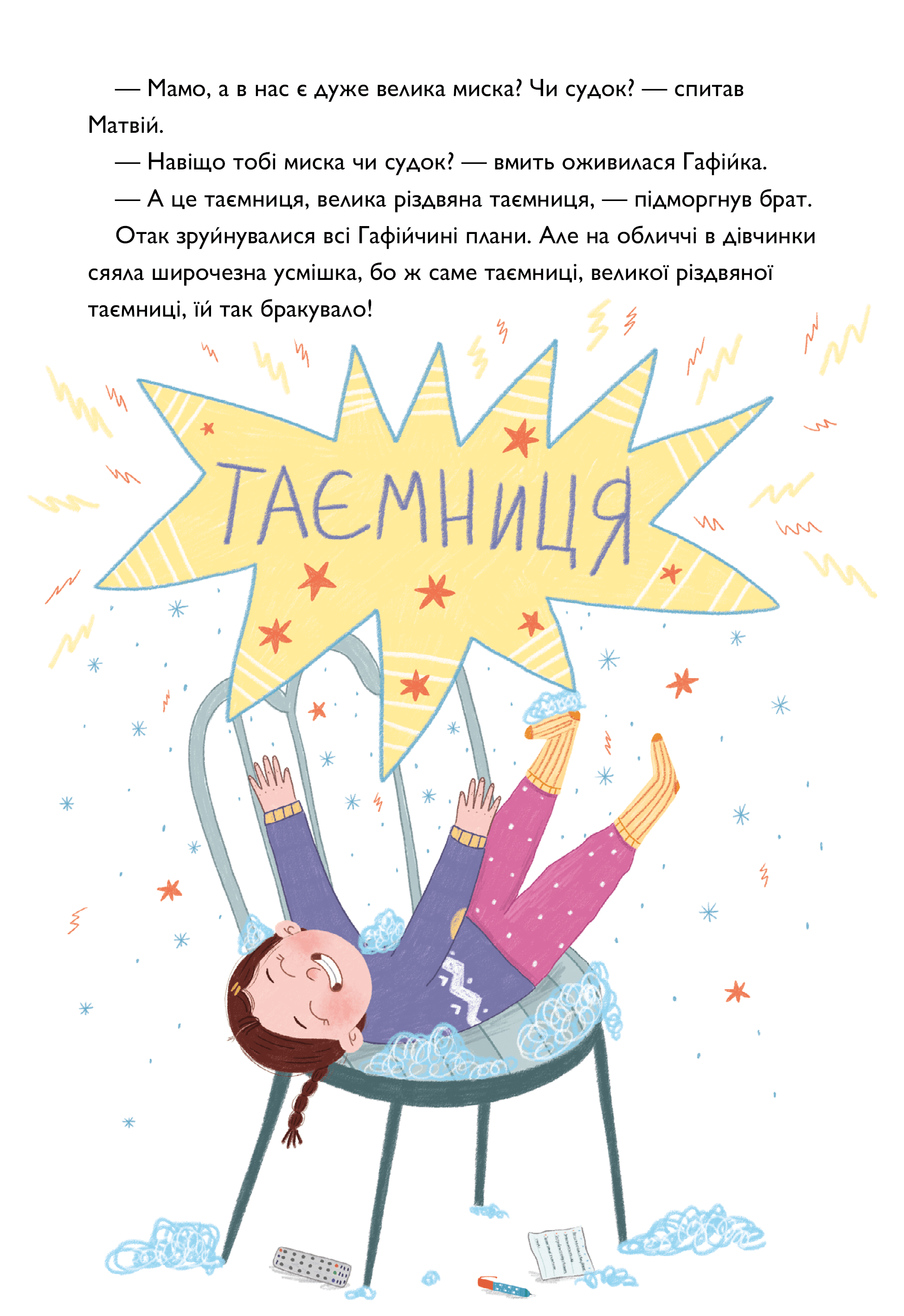 Хрум-хрум. Велика різдвяна таємниця — фото 10