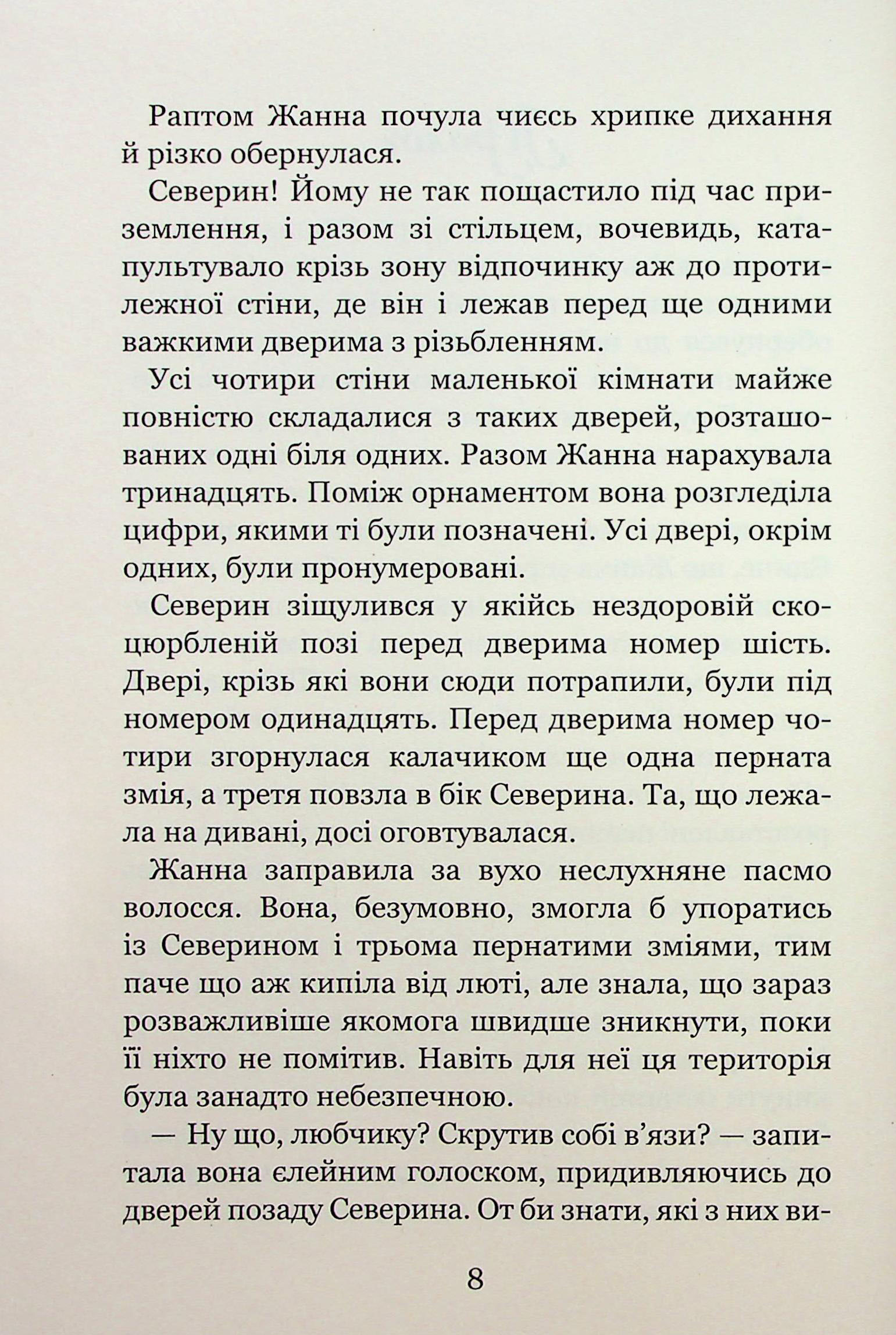 Незабудка. Книга 2. Те, що ніколи не загубиться — фото 9
