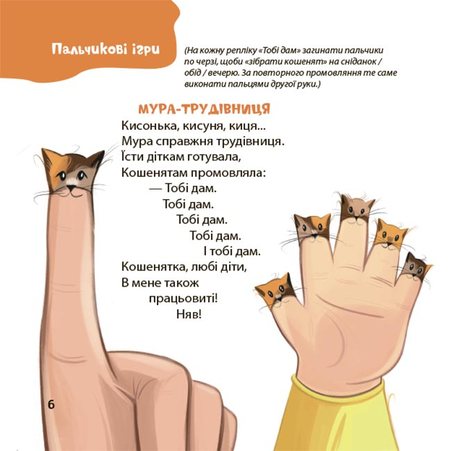 [object Object] «Віршенята для вправних рученят. Пальчикові, будівельні та інші ігри для розвитку дрібної моторики малят», автор Юлія Пелихова - фото №4 - мініатюра